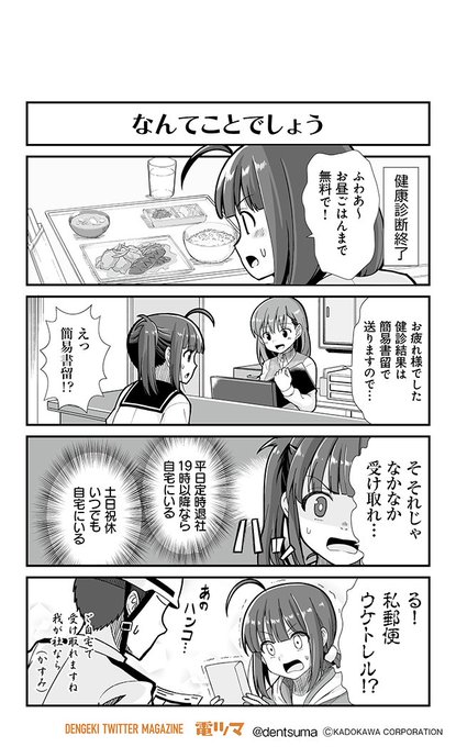電ツマ を含むマンガ一覧 いいね順 3ページ ツイコミ 仮