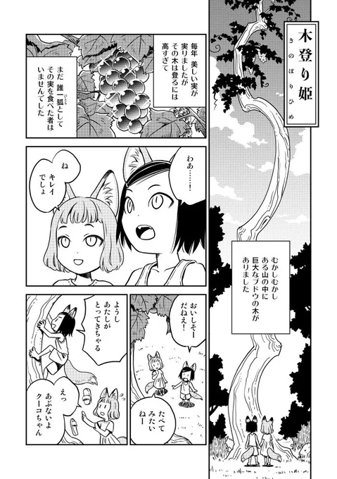 ブドウが食べたい女の子の話 1/2 