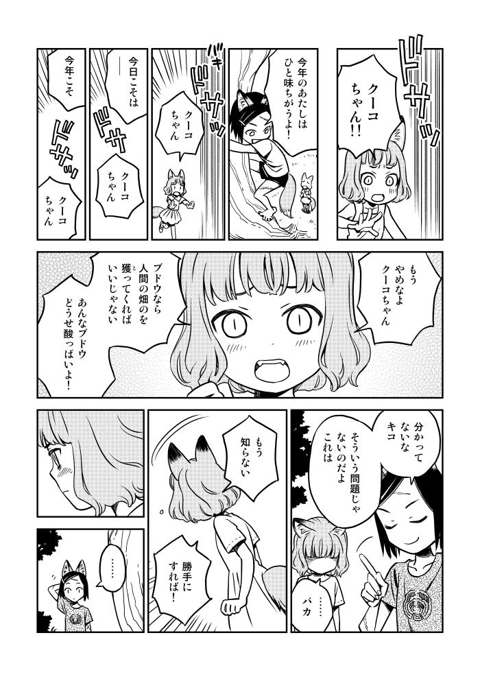 ブドウが食べたい女の子の話 1/2 