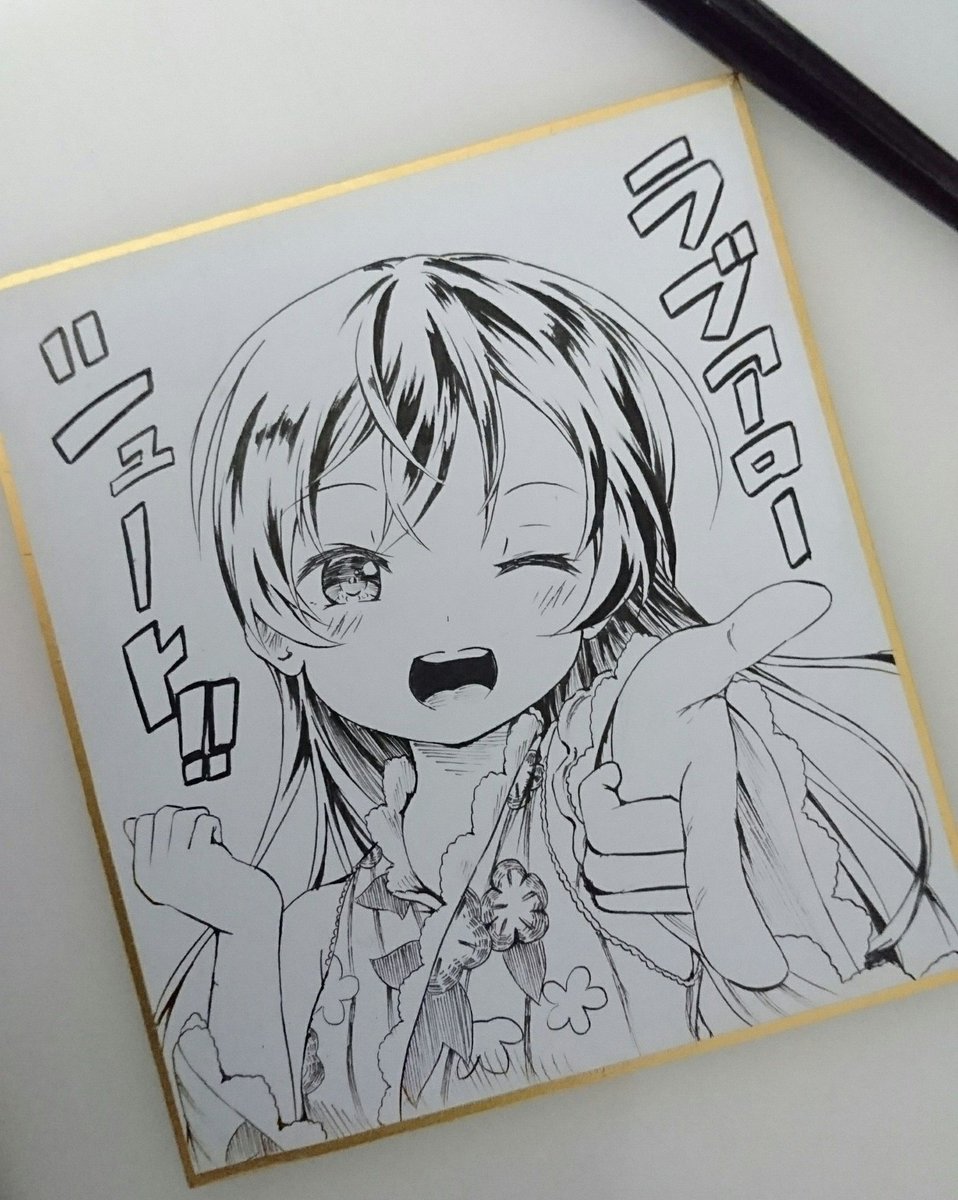 僕ラブ22に出す販売色紙です!
こちらは海未ちゃんになります!

色紙抽選の詳細はこちらをチェック↓
https://t.co/vQKDOZzIWw 