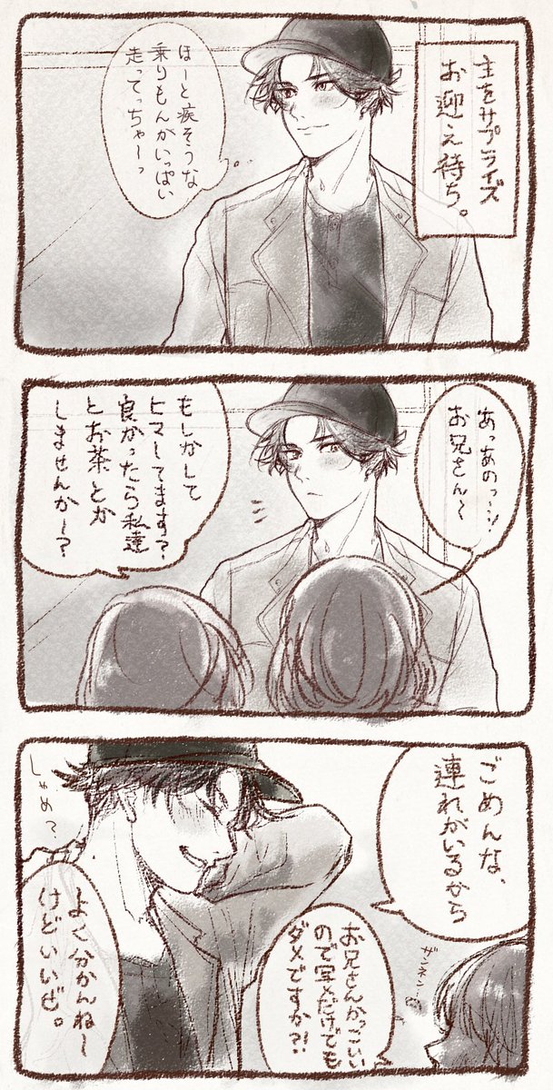 逆ナンを「ごめんな、連れがいるから」てさわやかにかわす豊前江くんはいいなっていうのと、刀剣男士の不確定な存在ってエモいよねというのを描きたかったけど
漫画が苦手すぎて壊れるほど愛しても1/3も伝わらないってかんじの漫画です 