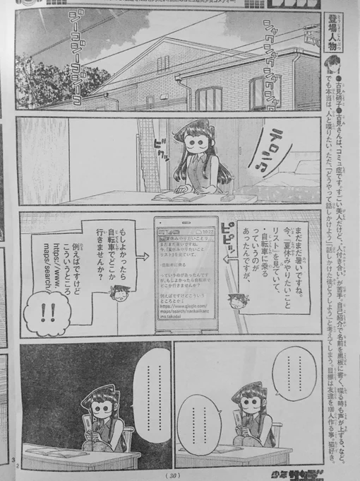 おしゃ!宣伝だっ!水曜サンデーー!!
今週の『古見さん』は!古見さん自転車に乗る!の巻!自転車乗れなかったんだ…

あ!サンデーの表紙を飾らせてもらってるので是非見てきてー!
あと最新12巻も出とるでね!
よしなに〜〜!!!??? 