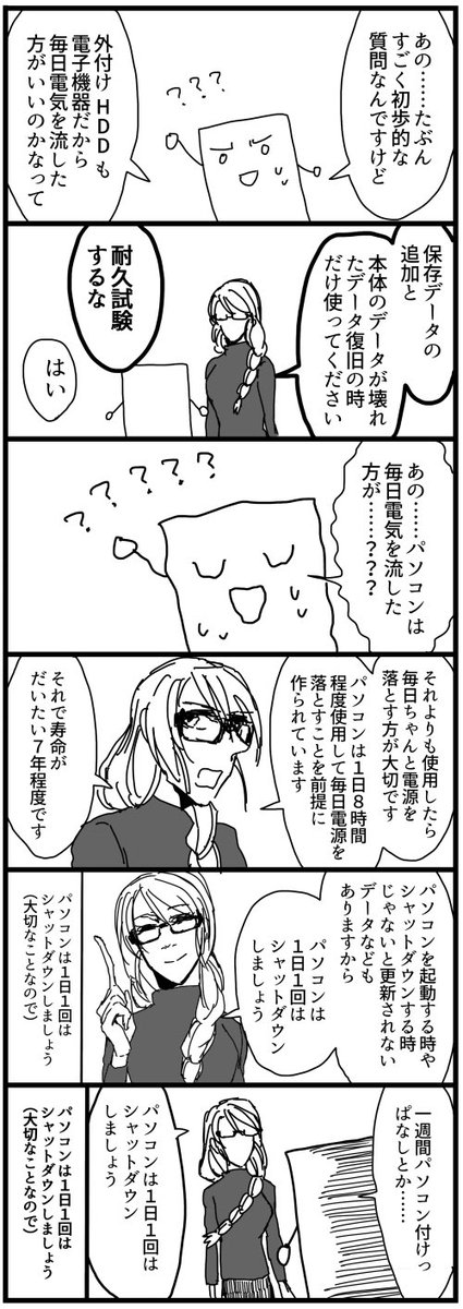 私と同じようにパソコン分かんないけどデジタルで原稿している同人女に、1回ここ確認してみない？……という気持ちで一連のまんがを描いてます、長くて面倒だったらここ読むだけでもいいです……「バックアップ」、取ってますか？(あとちょっと続… 