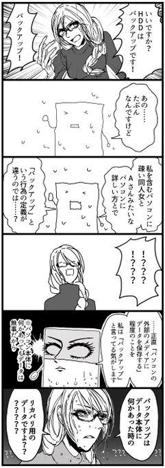 私と同じようにパソコン分かんないけどデジタルで原稿している同人女に、1回ここ確認してみない？……という気持ちで一連のまんがを描いてます、長くて面倒だったらここ読むだけでもいいです……「バックアップ」、取ってますか？(あとちょっと続… 