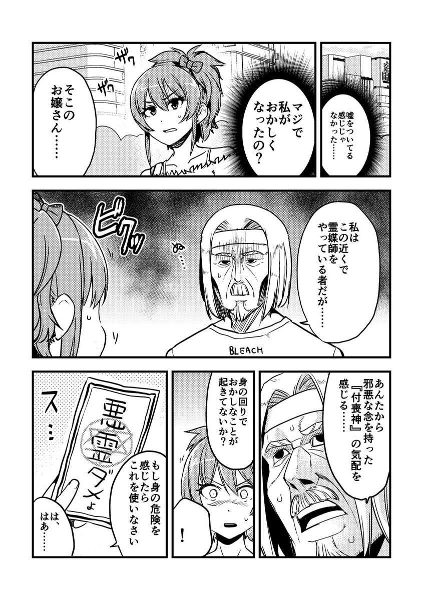 去年のうえきちゃん合同に呼んでもらった時に寄稿したホラー（？）漫画
(1/2) 