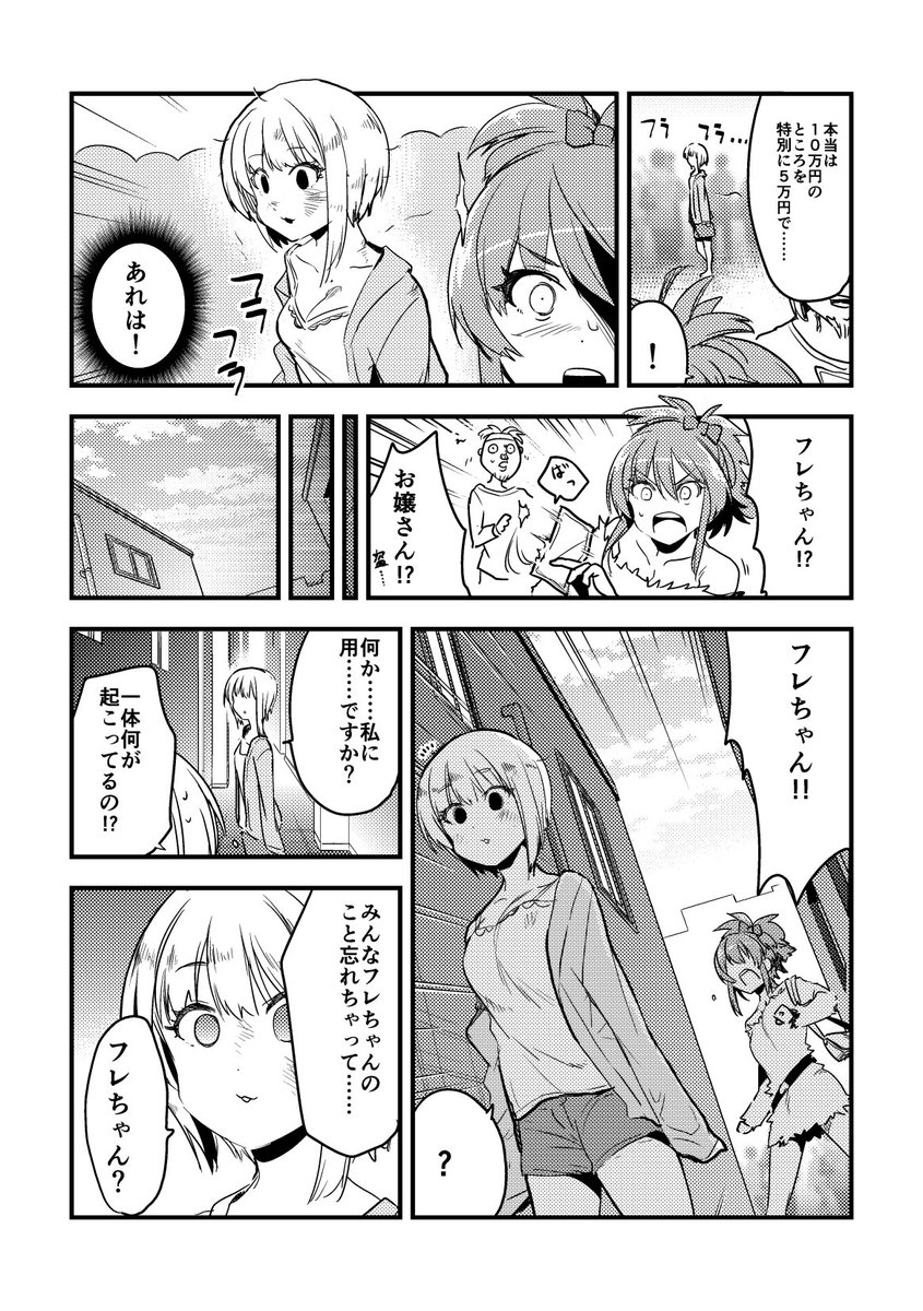 去年のうえきちゃん合同に呼んでもらった時に寄稿したホラー（？）漫画
(1/2) 