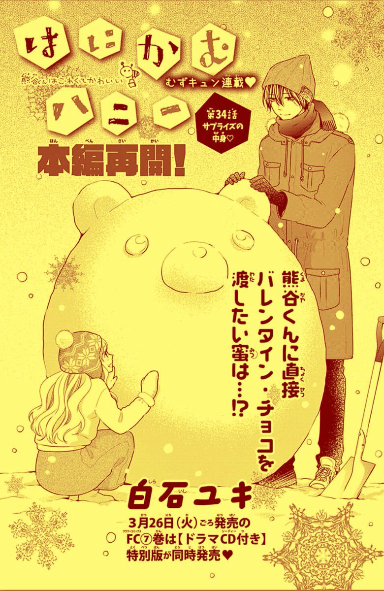 本日は Sho-Comi 8号の発売日☆
はにかむハニーも掲載中です。久しぶりにエセプリ登場。熊谷くんとのやりとり楽しく描きました☺️
どうぞよろしくお願いします(^o^) 