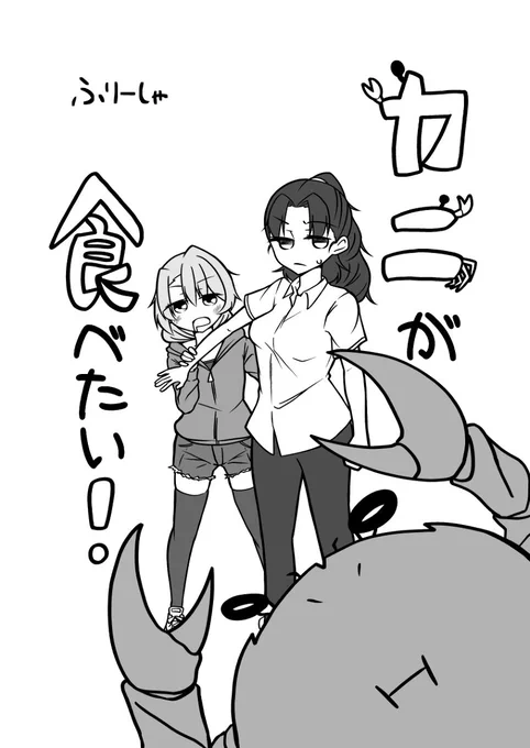 カニが食べたい! #漫画 #オリジナル https://t.co/Qn51uDufct 