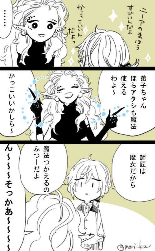 かっこいいって言って！ #いっぱい拾う魔女の話 