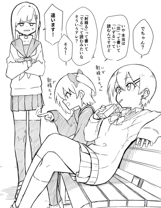 でちゃん 