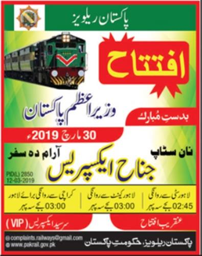 KHIToday's tweet photo. Lahore-Karachi Or Karachi-Lahore Pakistan Ki Pehli VIP Train Jinnah Express Ki Booking Aaj Se Shuru, Iftitah Wazeer Azam 30 March Ko Karein Ge.

#PakistanRailway #Karachi https://t.co/JceUemOPCx