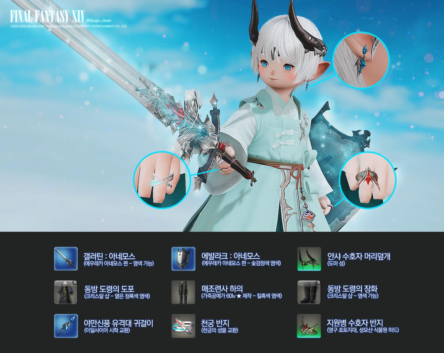 🌟꼬기의 옷장 on Twitter: "동방 도령룩 #FF14 #おはララ #FF14ミラプリ…