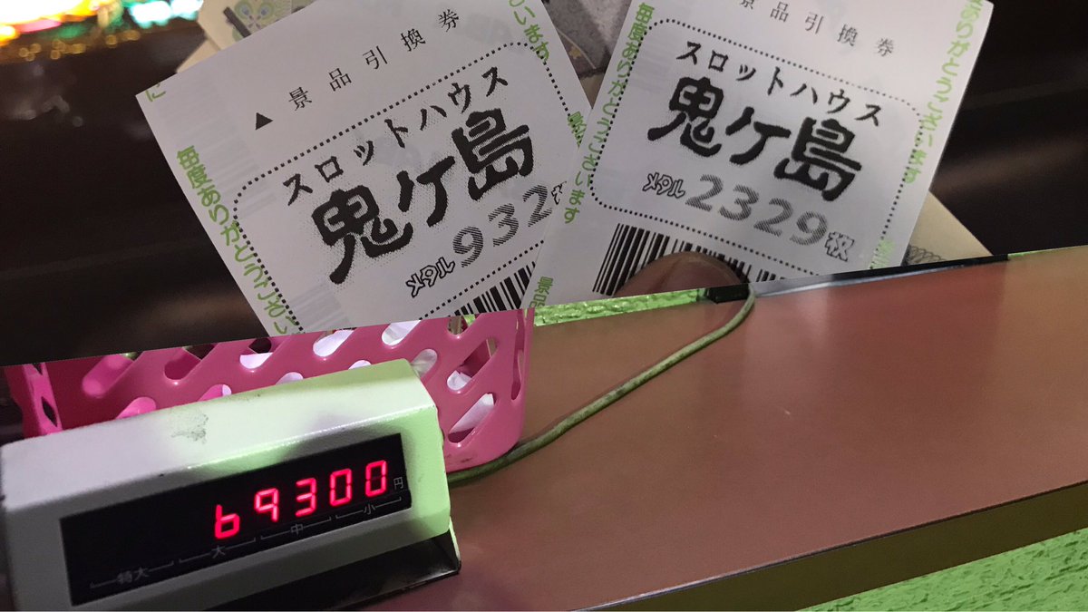 社畜えるす スロ垢女子 鬼ヶ島で岡山よくわかりましたね W ほんとですか あそこも出すときは出すらしいんでいつか6確だしてやりたいです