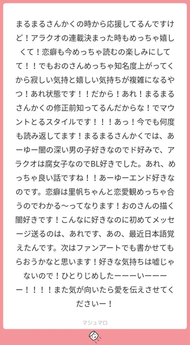 ありがたすぎて涙出るーー！！ファンアートめっちゃ待ってます！！嬉しい！！
#マシュマロを投げ合おう
 