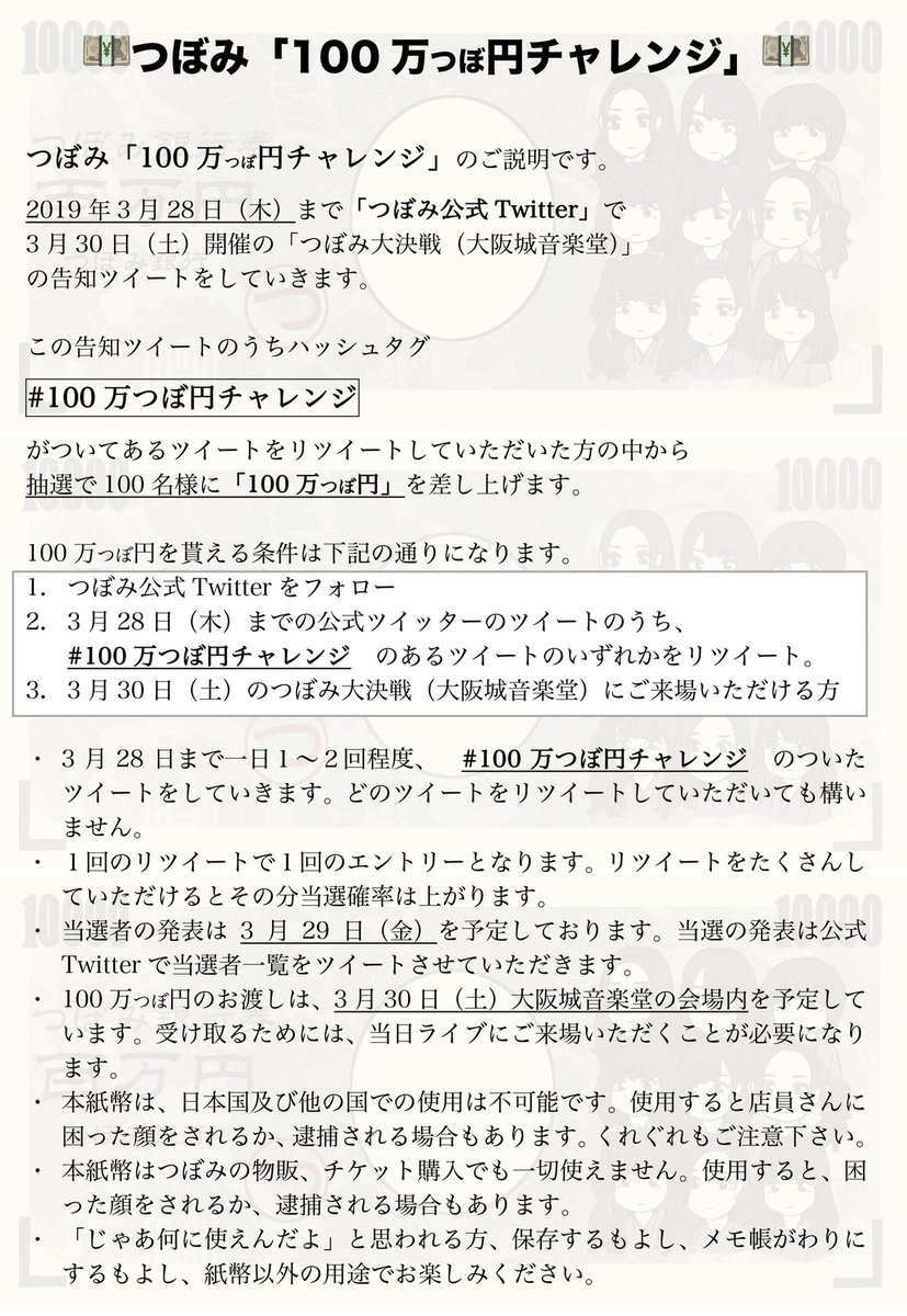 つぼみ大革命 公式 Sur Twitter 見逃したら後悔する そんなライブを作ってます 後10日 絶対観に来て下さい 100万つぼ 円チャレンジ つぼみ大決戦 3 30 土 大阪城音楽堂 まで後10日 公演情報はコチラ Https T Co Dvrlmgzwba チケット詳細はコチラ