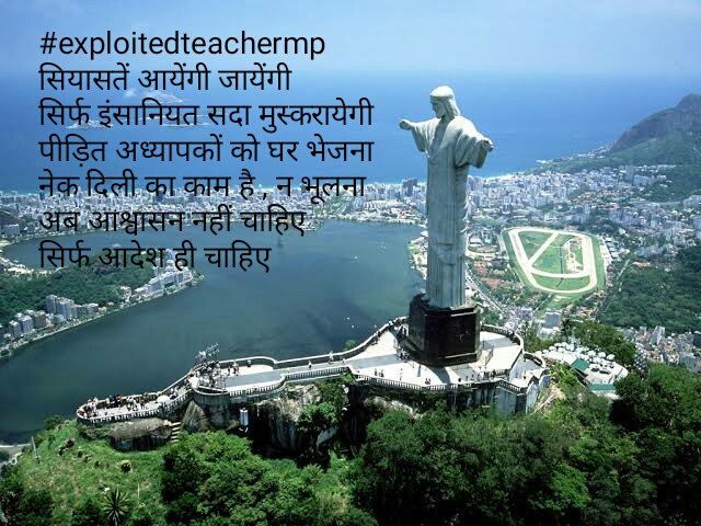 DineshS15735713's tweet photo. #exploitedteachermp
आश्वासन,तारीख,इंतज़ार
बस यही होता रहा सरकार
अब हुक्म की है दरकार
अच्छा नहीं लगता मांगना बार बार
अपनों से जुड़े हैं जिन्दगी के तार
अर्जी पर गौर करो
सुनकर निकालो न कानों के आर-पार
तबादला मात्र मांग नहीं
यह है हमारा अधिकार https://t.co/bHOBtwZI6J