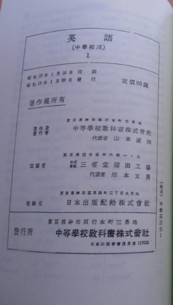 エレン先生 戦時中の中学生を教える 昭和１９年の教科書 英語 を分析しよう 中一編 3ページ目 Togetter
