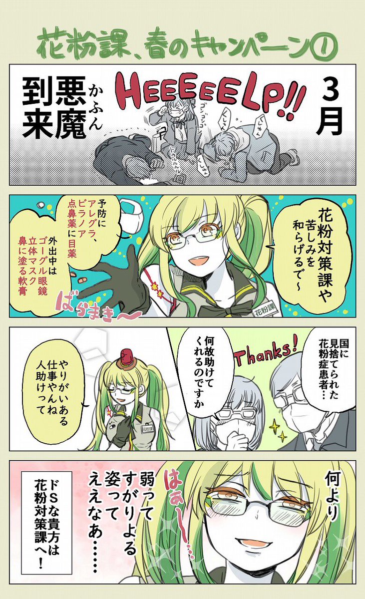前描いた花粉課イラストより
花粉対策の擬人化です??
リハビリリハビリ!
#オリジナル #創作漫画 #花粉症 