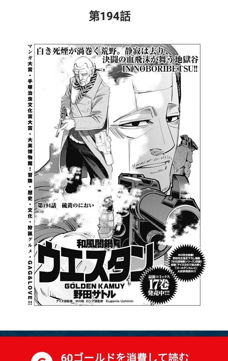 Golden Kamuy Central Chapter 194 Is Out On Yanjan Really Reminding Us That After All Golden Kamuy Is A Yaminabe Western Set In Hokkaido T Co Tg2fk3pq Golden Kamuy Central Chapter 194 Is Out On Yanjan Really Reminding Us That After All Golden Kamuy Is A Yaminabe Western Set In Hokkaido T Co Tg2fk3pq