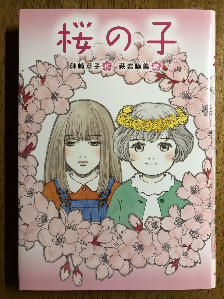 原画展会場でも販売されてます「桜の子」。陣崎草子さんのお話に私が絵をつけさせていただきました。今の季節にぴったりな、静かで美しく胸に迫る作品です。カラーの原画は会場にありますのでぜひご覧ください。#萩岩睦美原画展at北九州市漫画ミュージアム  #再現画展第2弾北九州 #萩岩睦美の世界展 