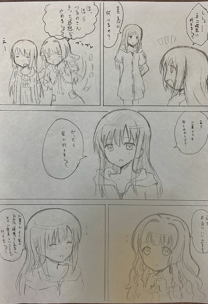 「ネコ喫茶」その2終 