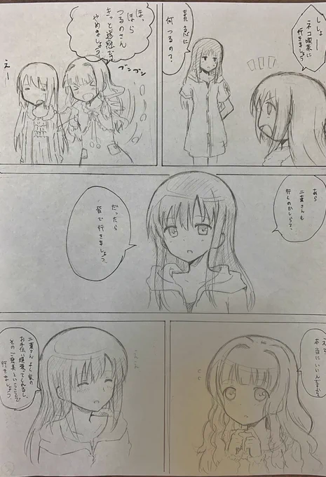 「ネコ喫茶」その2終 