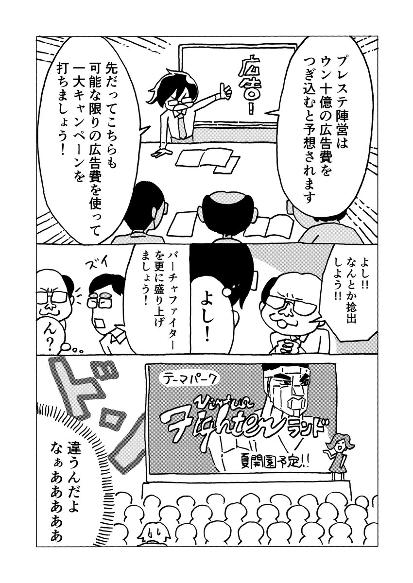 転生したら94年のセガ社員だった話② 