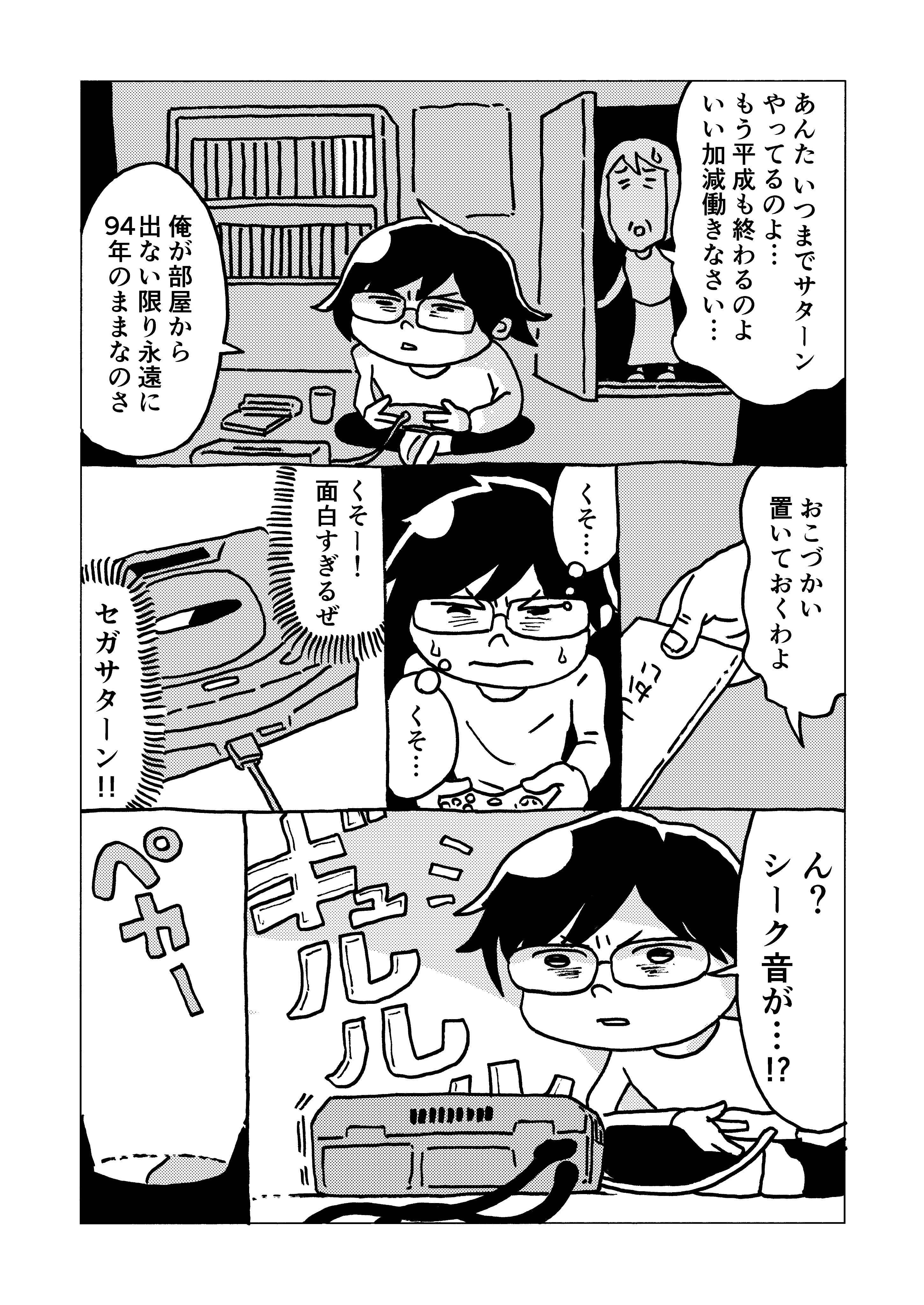 転生したら94年のセガ社員だった話 話題の画像がわかるサイト 転生したら94年のセガ社員だった話 話題の画像がわかるサイト