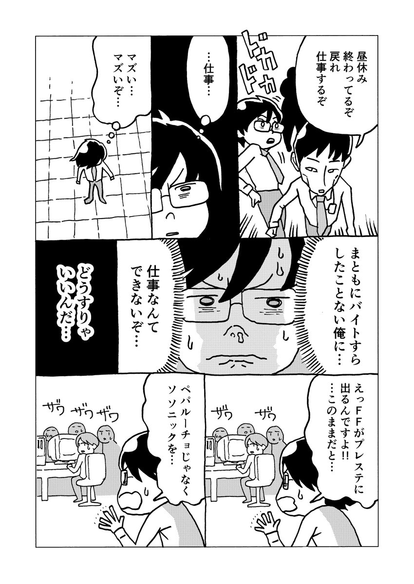 転生したら94年のセガ社員だった話① 