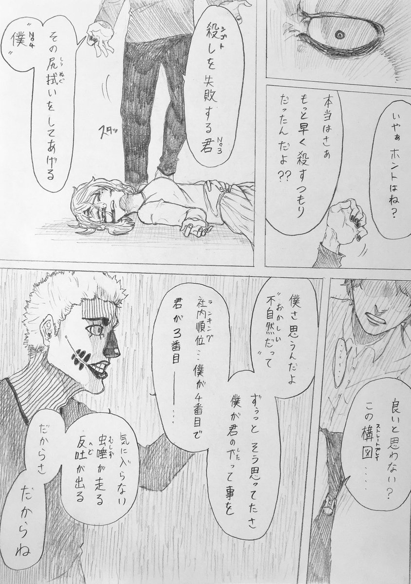 不敬により不倶（5/6）

【三番目の】
「キズアト」 