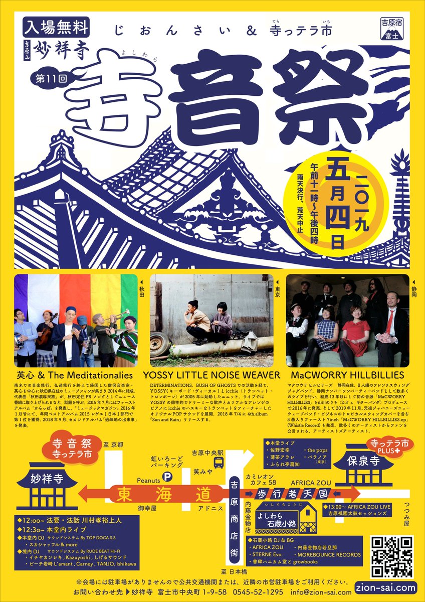 TOP_DOCA's tweet photo. 11年目の寺音祭5/4ラインナップほぼ出揃いました。
https://t.co/ttpWDpDy7R
https://t.co/9GTLhv1MC7
#寺音祭 #寺っテラ市 #ZIONSAI https://t.co/KhQ7aA1bHY