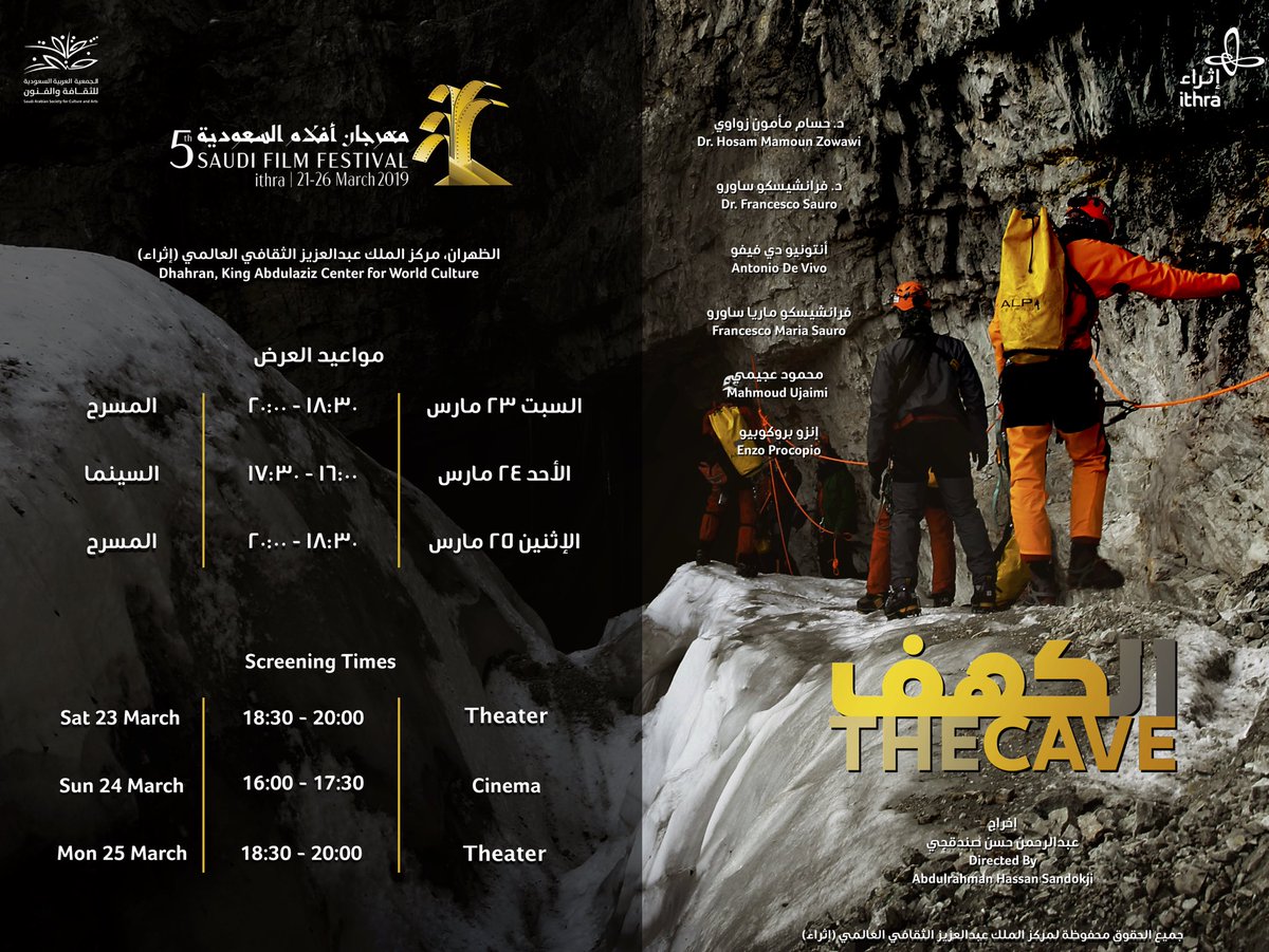 TheCaveFilm's tweet photo. مواعيد عرض فيلم #الكهف في #مهرجان_أفلام_السعودية 
Screening times of #The_Cave documentary in #saudifilmfestival 
@Ithra @HZowawi @SA_FilmFestival @asandokji https://t.co/AffnHJtsdN