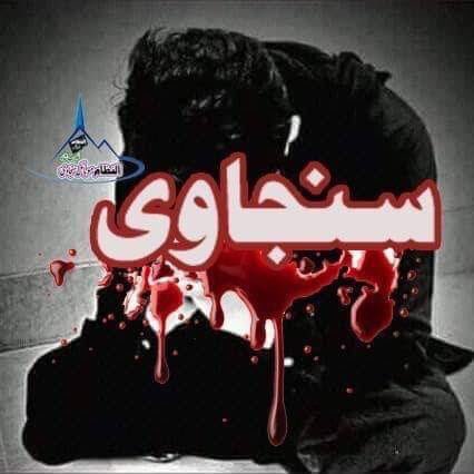 ajab_kakar_'s tweet photo. آج جنوبی پشتونخواہ(زیارت) جوکے دنیاکی خوبصورت وادیوں میں شمارکی جاتی ہے  وہاں آج 8مائوں کے لخت جیگر شہیدکئے گے اور ان 8شہادتوں میں ایک شخص جو کے بوڑۓ ماں ،باپ اور8بہنوں کاواحد سہارا تھا وہ بھی شہید اورمیں یقین کےساتھ کہے سکتا ہو روز مرا کی طرح انکے ملزمان بھی نامعلوم #افسوس https://t.co/JrbfV4NBgW