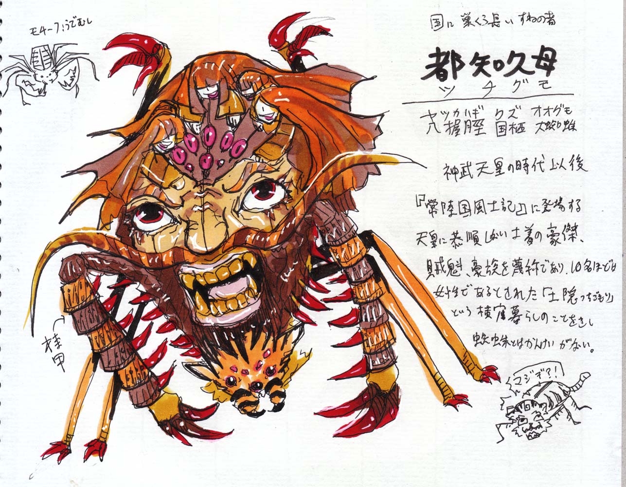 🐙🐼そとの道（ｿﾄﾉﾐﾁ）【ExDARK-LAW】（🅰🥕） on X: #リプできた妖怪を自分なりに描く 最初に来たリプの「土蜘蛛」から(  ˘ω˘)発想から着色まで爆速で描いた。 前に描いた妖怪ヤツカハギとは別に蜘蛛型というか トラ柄で長い脚とのことでウデムシモチーフの人面蜘蛛にし ...