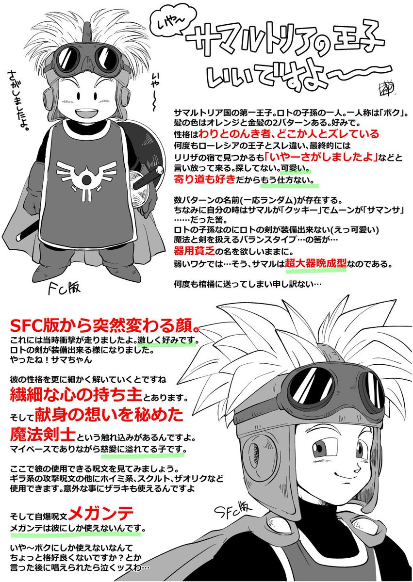 禅 Twitterren サマルトリアの王子に興味を抱いていらっしゃるフォロワーさんに 布教活動したくなったんだけど どうもこう 文章力が試される時って いつも以上に語彙力パーン 伝わってくれ 伝われ