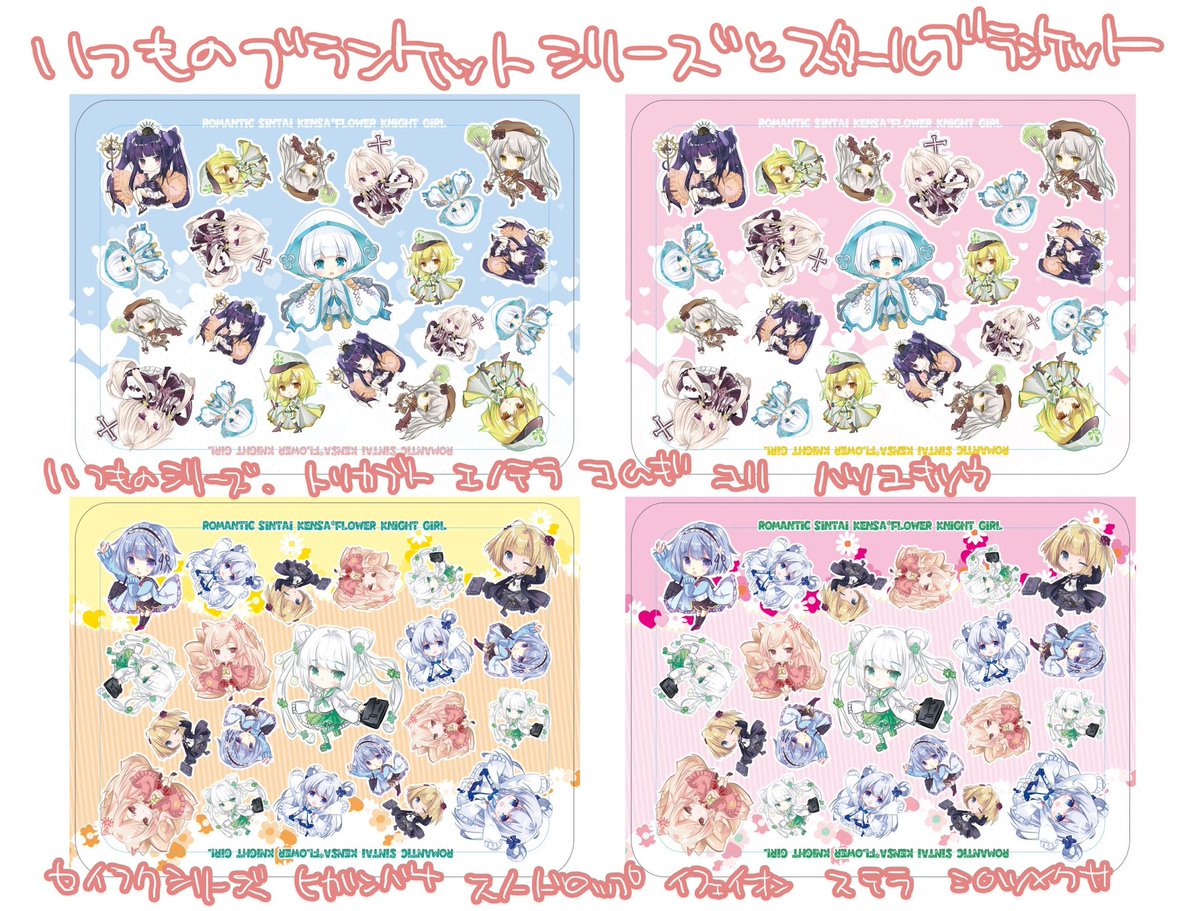 べーた お仕事募集中 Pa Twitter やばっ画像保存に時間がかかって寝ちゃった じゃぶマイのブランケットとアクキーとアホでかタペストリーです フラワーナイトガール 花騎士 じゃぶマイ じゃぶマイ支援