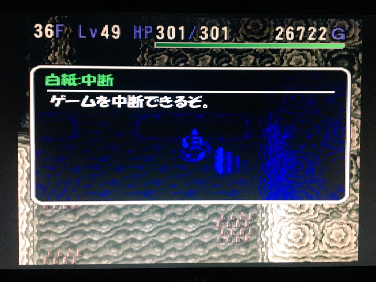 マルアン商会 おもむろにトルネコ2のもっと不思議に潜ったら案外調子がよくて むしろやめ時が見当たらないまま夜が更けていく このまま続けると明日の仕事に支障をきたすので白紙の巻物に ちゅうだん と書き込むはめに ひどいよ マルアン商会 おもむろにトルネコ2のもっと不思議に潜ったら案外調子がよくて むしろやめ時が見当たらないまま夜が更けていく このまま続けると明日の仕事に支障をきたすので白紙の巻物に ちゅうだん と書き込むはめに ひどいよ