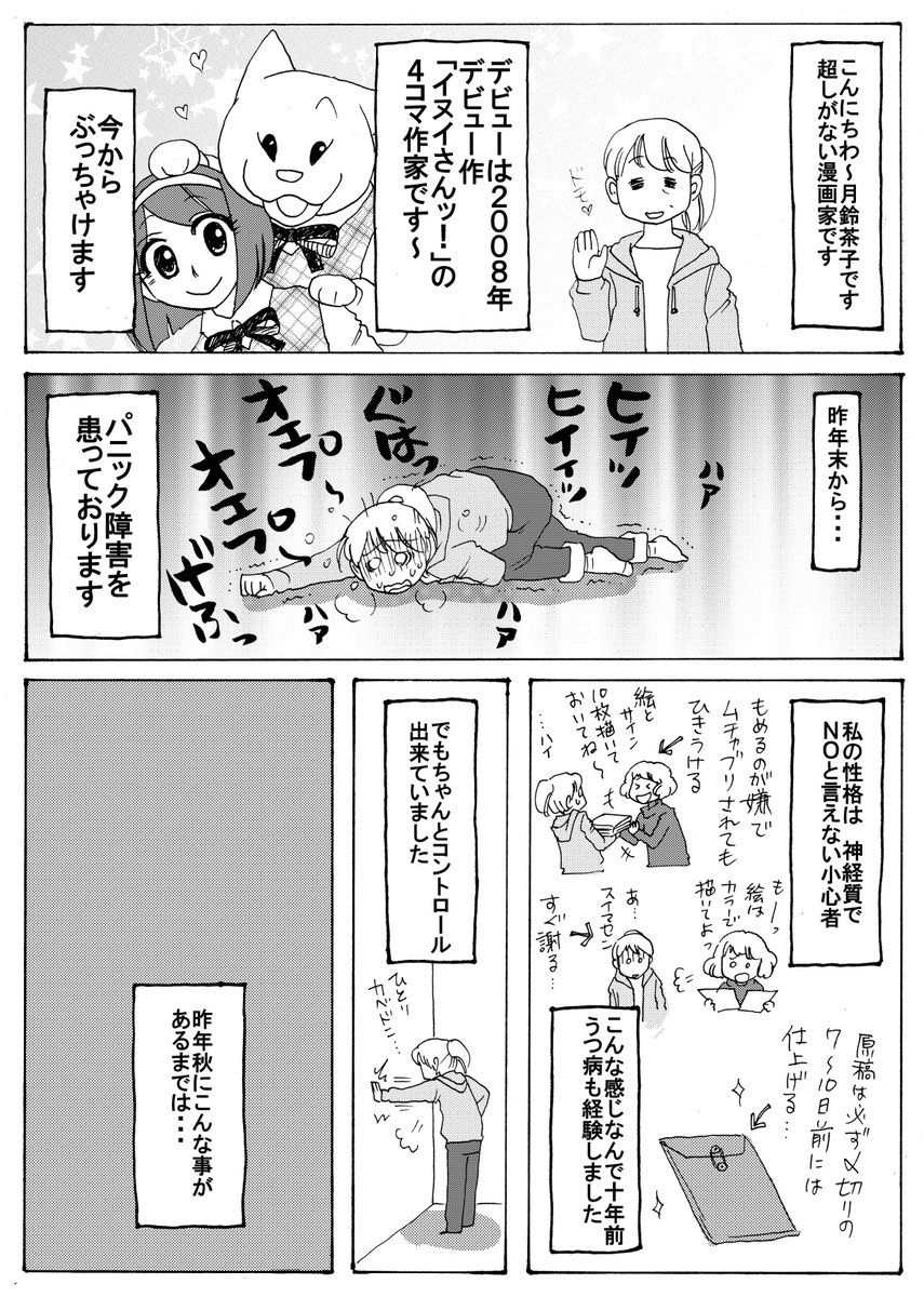 Twitter पर 月鈴茶子 告白漫画 ちょっと自分語り致します 今パニック障害患ってます 笑 それを漫画にしちゃった 前編 月鈴茶子 漫画家 漫画 ツイッター漫画 パニック障害 心療内科 告白 回復中 仕事 神経質 体調不良 パニック 作家あるある