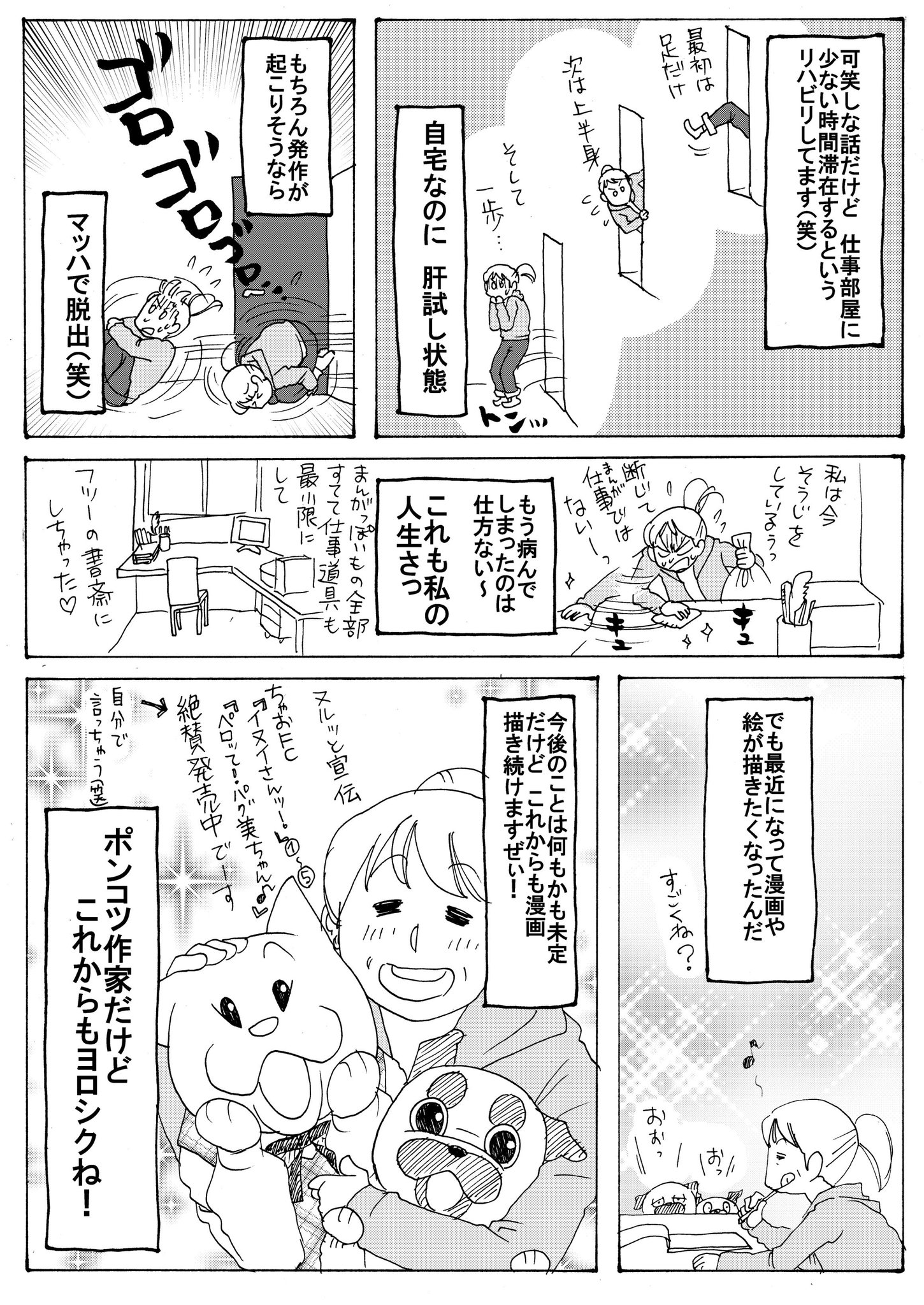 月鈴茶子 告白漫画 ちょっと自分語り致します 今パニック障害患ってます 笑 それを漫画にしちゃった 後編 月鈴茶子 漫画家 漫画 ツイッター漫画 パニック障害 心療内科 告白 回復中 仕事 神経質 体調不良 パニック 作家あるある