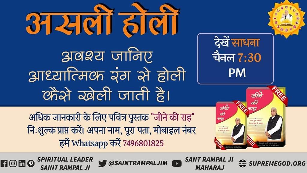 DassiSaroj's tweet photo. #राम_रंग_होली_हो
अवश्य जानिए 
असली होली 
आधयातिमक रंग से 
होली कैसे खेली जाती हैं ।
@Sunilda28459588 
@Hhvyg5 
@sardesairajdeep 
@non_veg_nepali 
@non_veg_nepali 
@hadu882 
@anitahasnandani https://t.co/sgFmdbFDpy