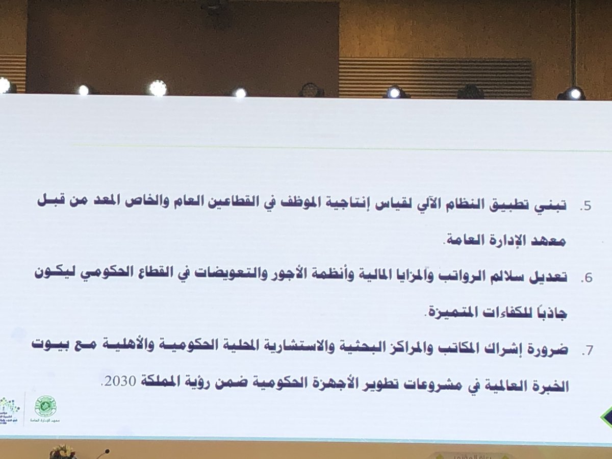 TahaniAAA's tweet photo. ١٠ توصيات يقدمها #مؤتمر_التنمية_الإدارية في ضوء #رؤية_2030  @ADSV2030 https://t.co/dL6WabIrVu