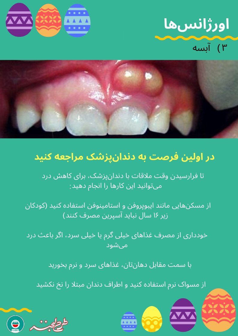 dahaan_ir's tweet photo. 🌟 هدیهٔ نوروزی دهان
2️⃣ بخش دوم: اورژانس‌ها
🦷 آبسهٔ دندان https://t.co/f7XGIw2Dcf