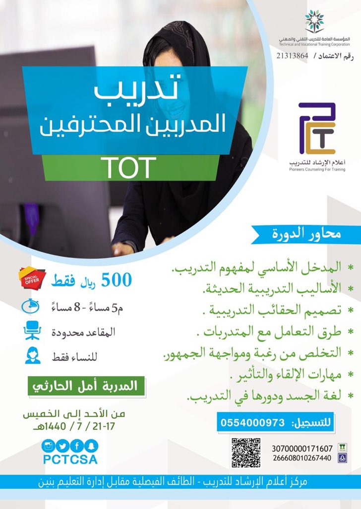 دورة تدريب المدربين