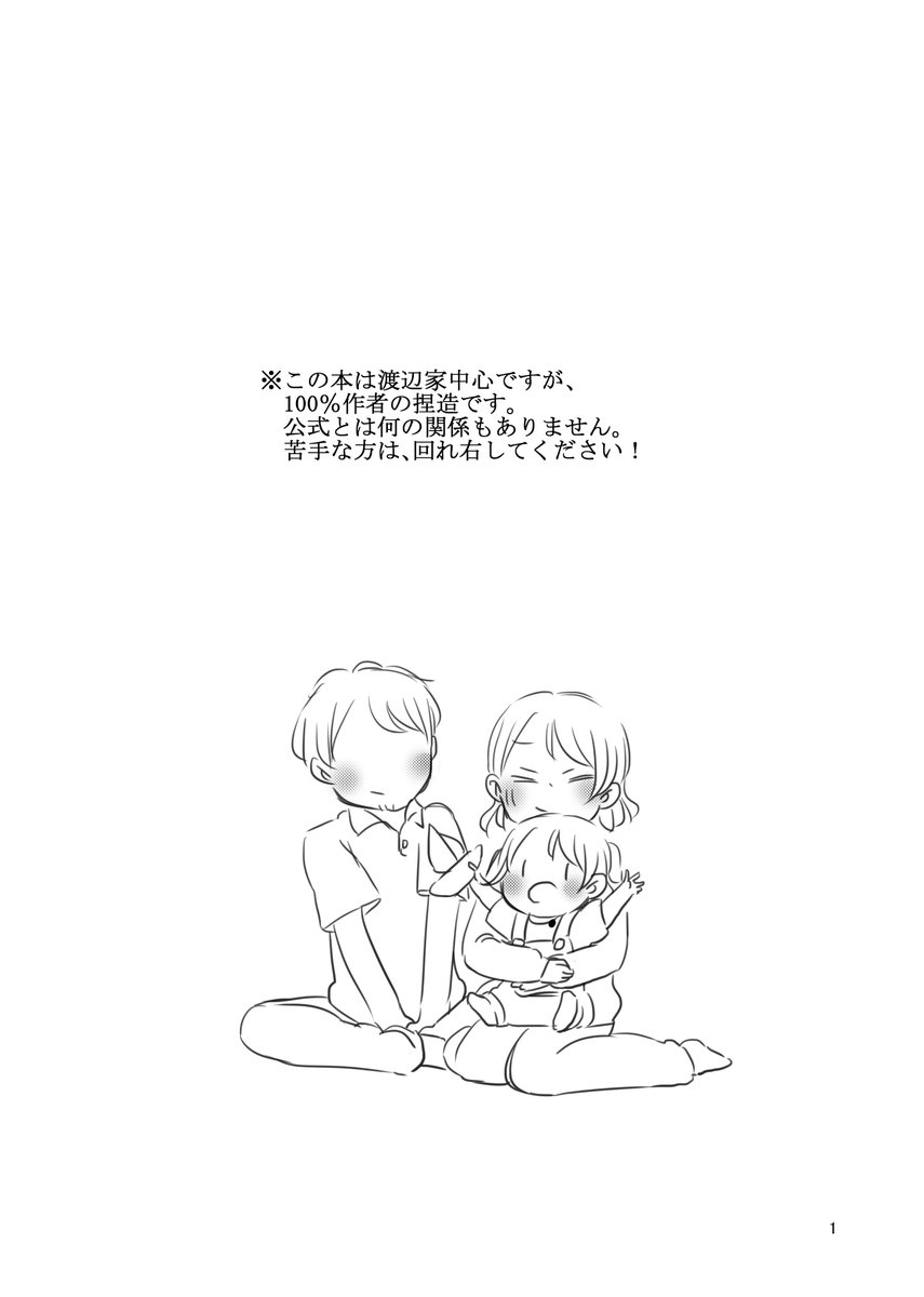 24日のサンプルです!
【曜24】でぼくと握手! 