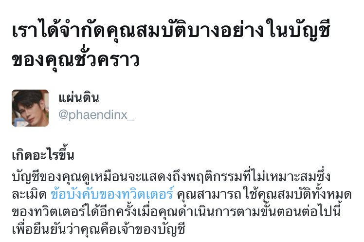 แผ่นดิน ;ปิด tweet media