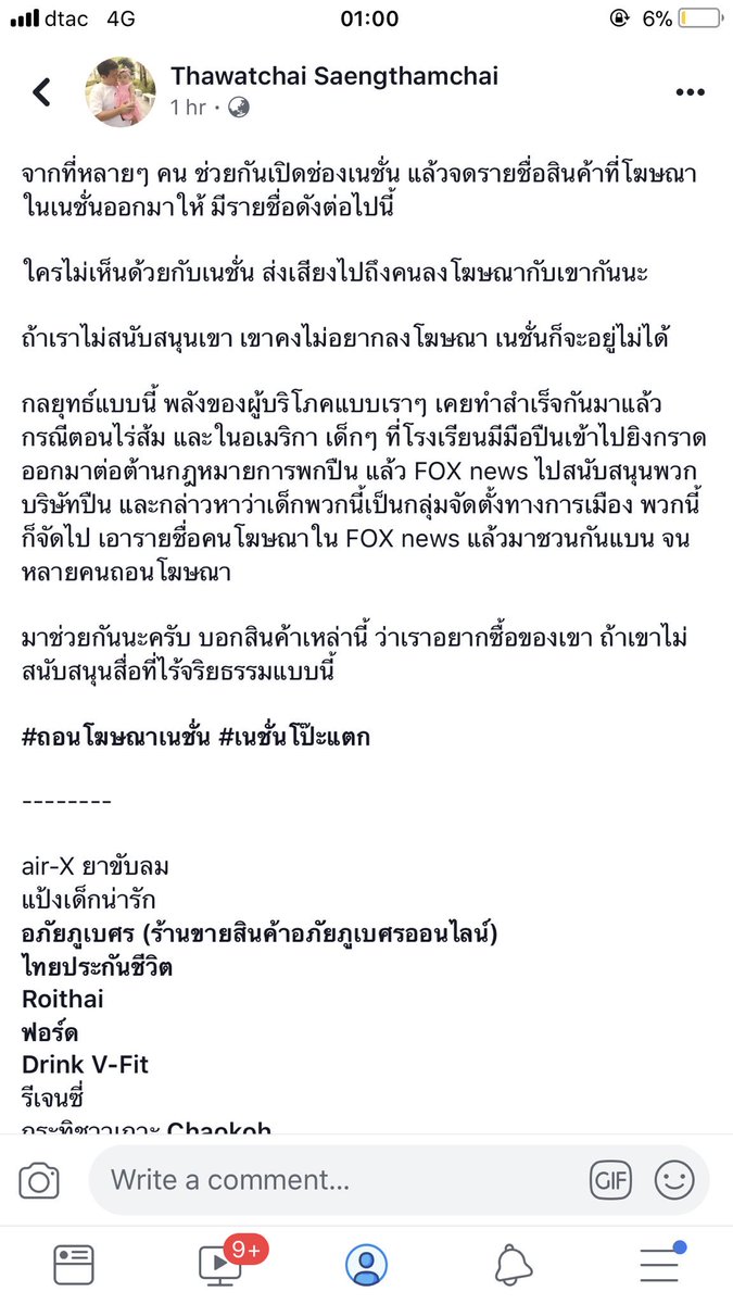 Khawborrisut's tweet photo. อย่าอุดหนุนรายชื่อเหล่านี้ #ถอนโฆษณาเนชั่น จนกว่าจะถอน ใครถอนเราพร้อมสนับสนุนสินค้าคุณเต็มที่ค่ะ #เนชั่นโป๊ะแตก https://t.co/nHGkemnsP0