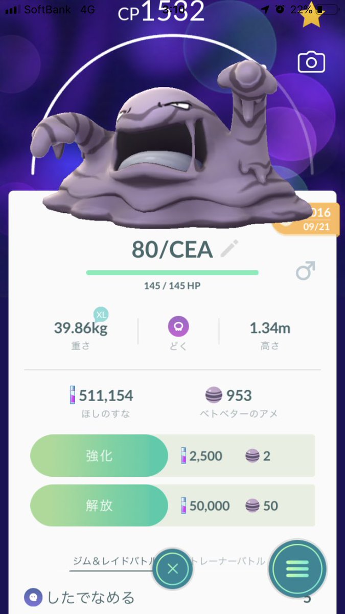 ポケモンgo したでなめるベトベトンの交換希望者続出 スーパーリーグ適正cpなら激レア ポケモンgo攻略まとめ速報