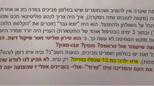 פעילי ליכוד מפיצים דף מסרים המאשים את גנץ בפדופיליה >> bit.ly/2uk1SJD