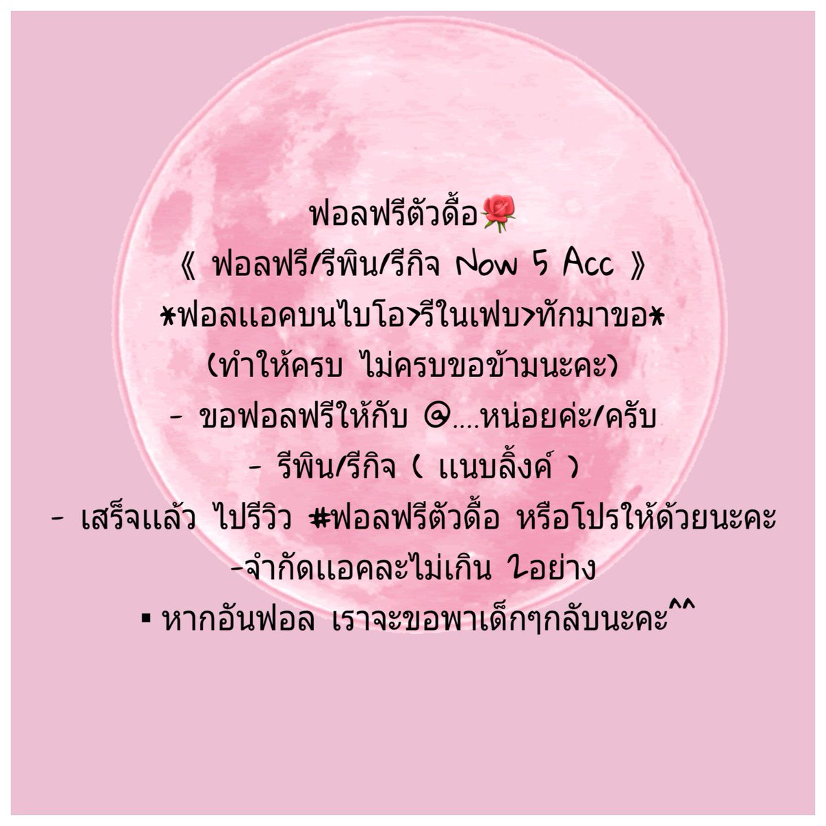ตัวดื้อ🌹 tweet media