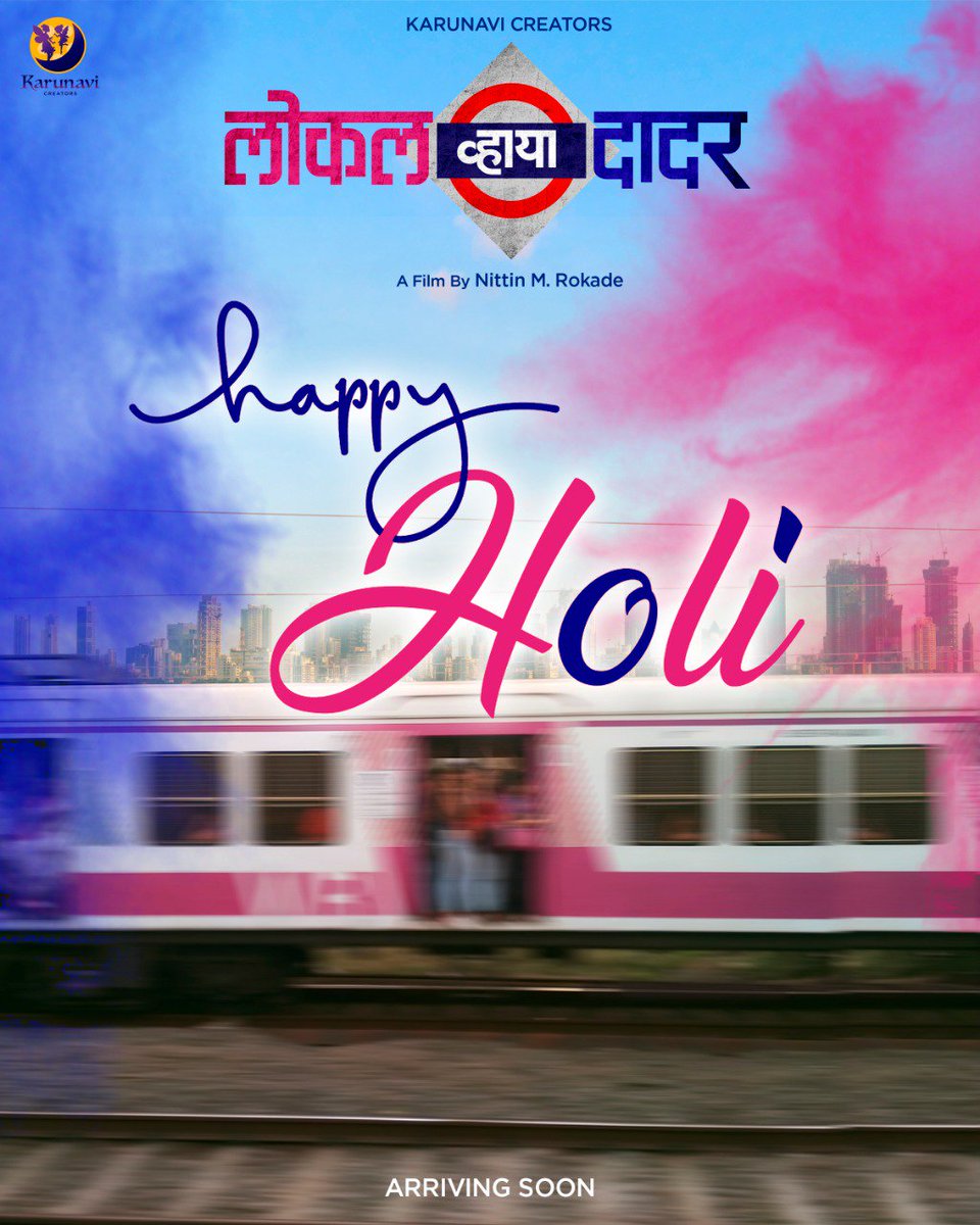 LVDTheFilm's tweet photo. चढू दे प्रेमाची नशा मैत्री अन् नात्यांचे भरलेले तळे,
भिजुनी फुलवूया प्रेम रंगाचे मळे 
होळीच्या हार्दिक शुभेच्छा...

Film By : #NittinMRokade
#KarunaviCreations #LocalViaDadar #ArrivingSoon #LVD
Story-Screenplay : #NittinMRokade
DOP : #FarooqueKhan https://t.co/Z1gT1bBfIH